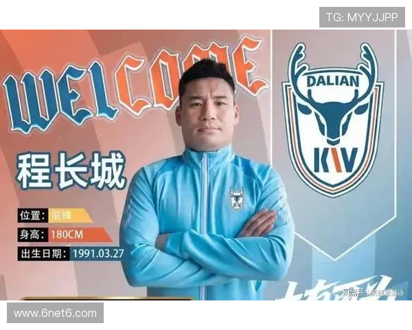 程长城加盟大连可为续写职业生涯